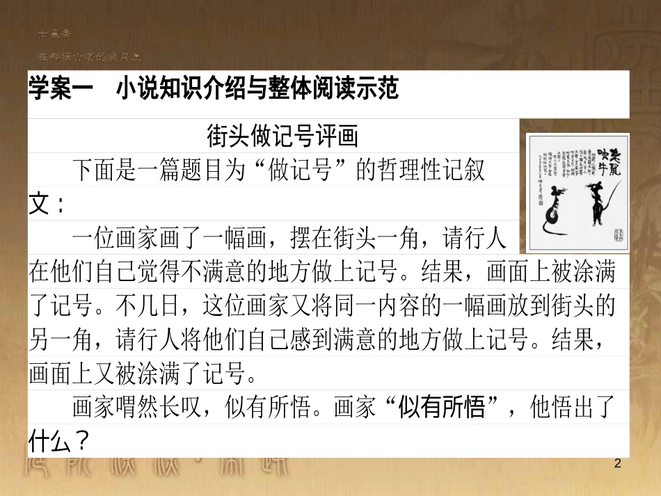 高考政治一轮复习 4.4.2 实现人生的价值课件 新人教版必修4 (133)_第2页