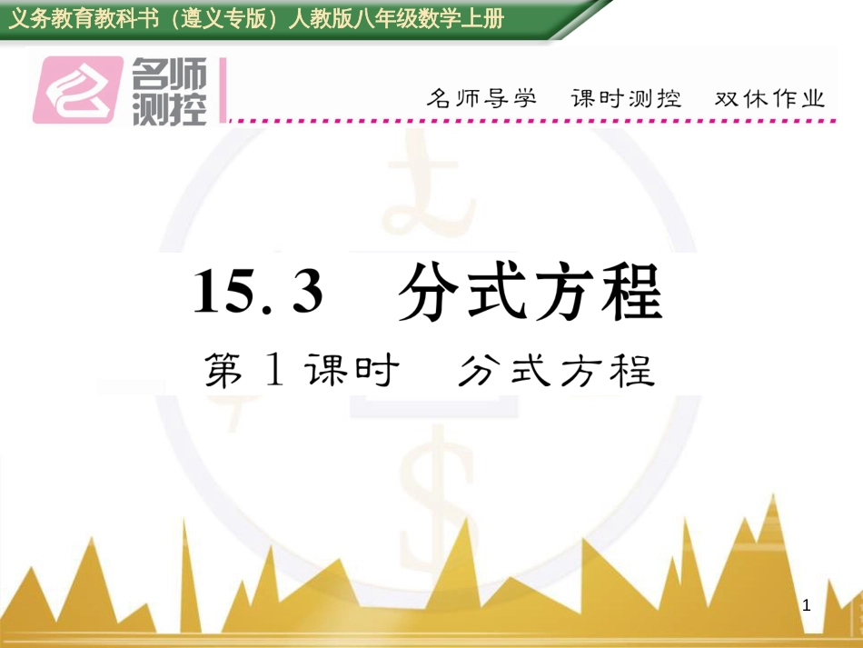 八年级数学上册 第十一章 三角形重难点分类突破课件 （新版）新人教版 (42)_第1页