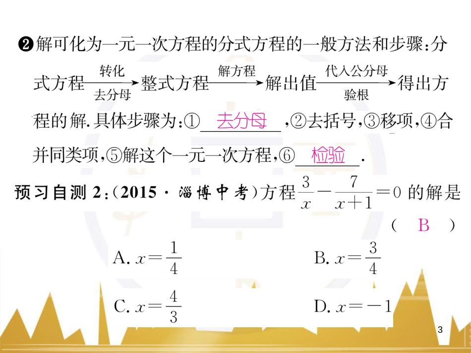 八年级数学上册 第十一章 三角形重难点分类突破课件 （新版）新人教版 (42)_第3页