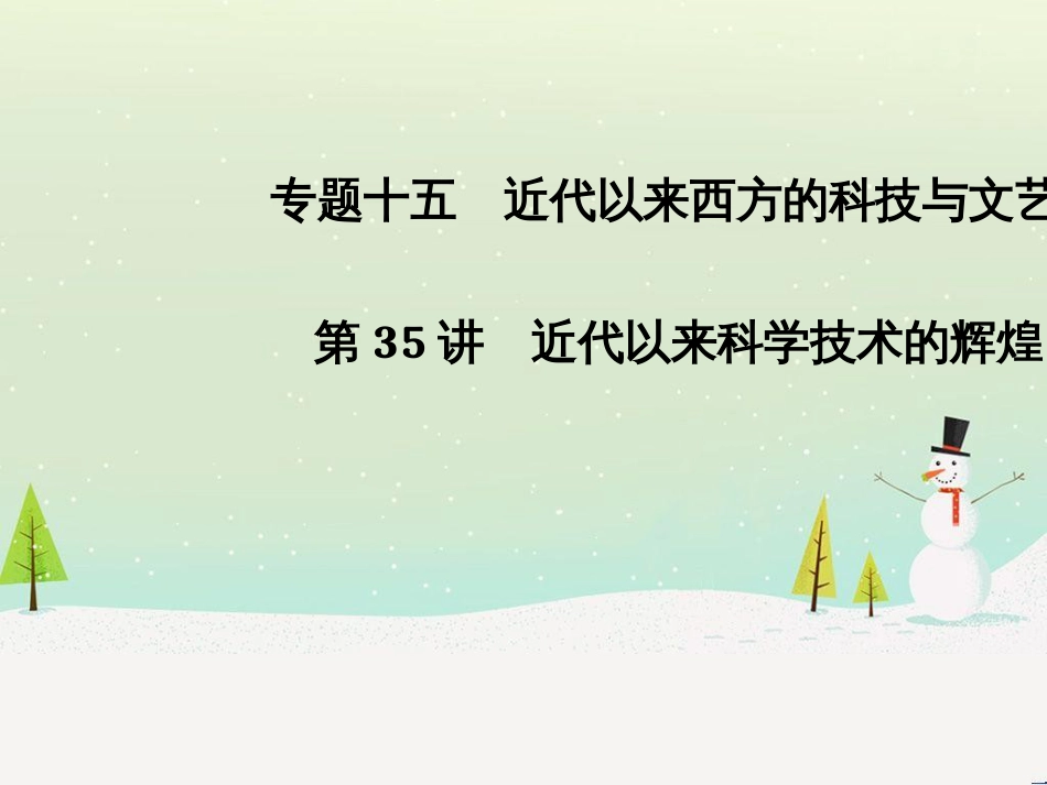 高考地理二轮总复习 微专题1 地理位置课件 (547)_第1页