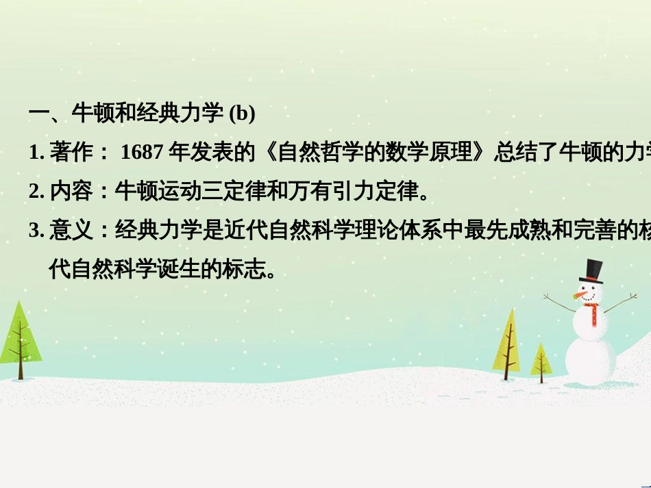 高考地理二轮总复习 微专题1 地理位置课件 (547)_第2页