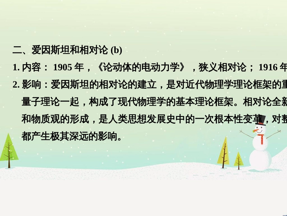 高考地理二轮总复习 微专题1 地理位置课件 (547)_第3页