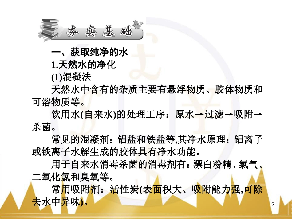 高三化学一轮总复习 有机化学基础（第4课时）高分子化合物与有机合成课件（选修5） (375)_第2页