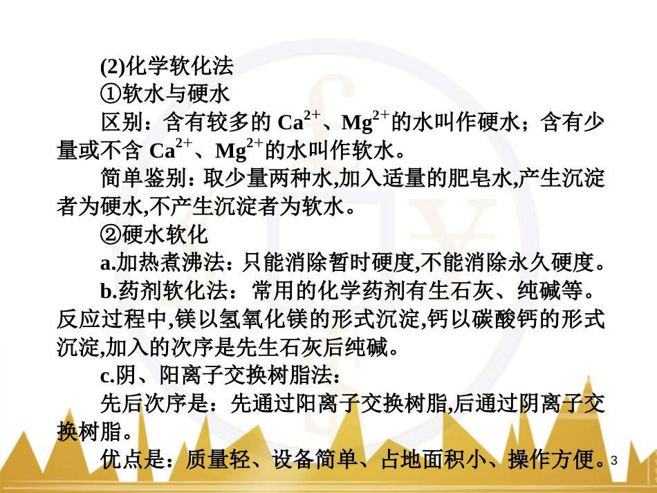 高三化学一轮总复习 有机化学基础（第4课时）高分子化合物与有机合成课件（选修5） (375)_第3页