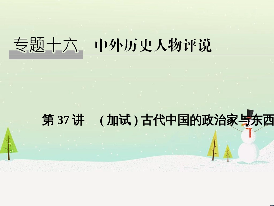 高考地理二轮总复习 微专题1 地理位置课件 (569)_第1页