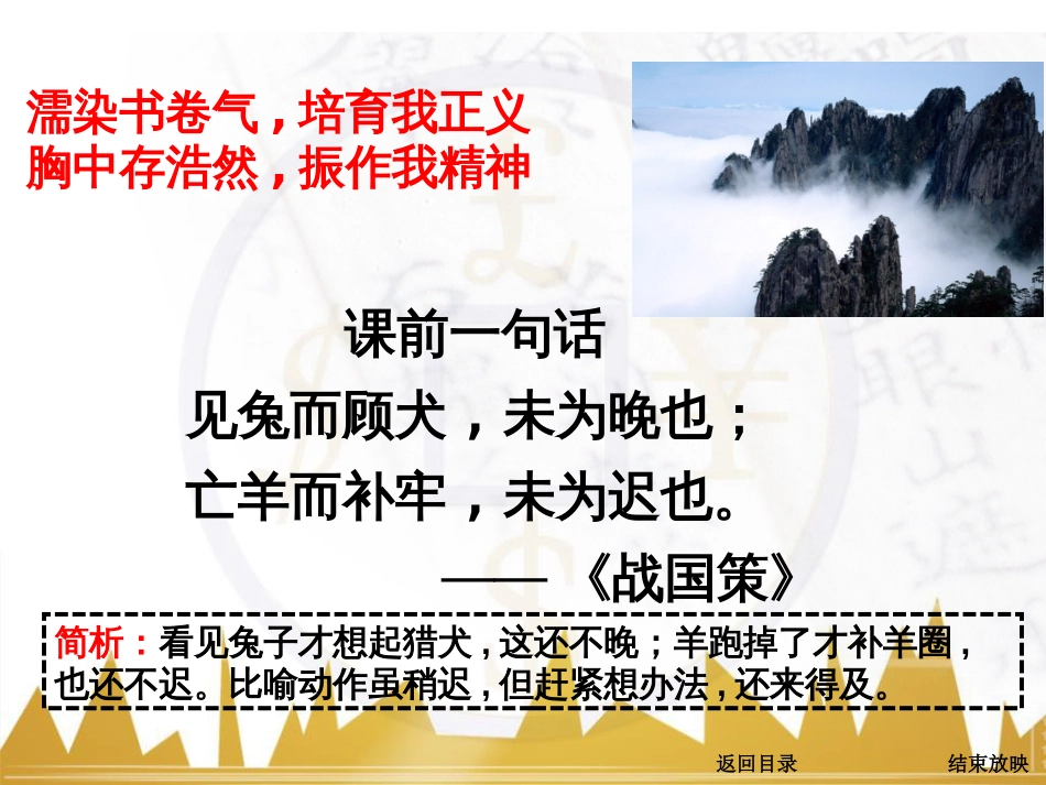 高考语文一轮复习 语言文字运用 正确使用成语（一）课件 新人教版 (40)_第3页