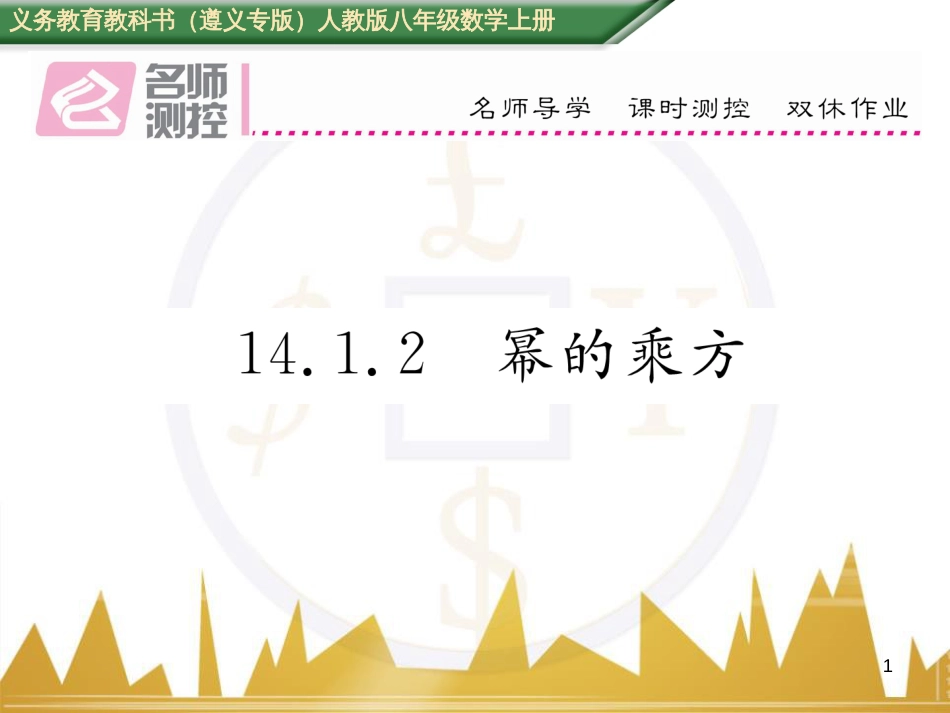 八年级数学上册 第十一章 三角形重难点分类突破课件 （新版）新人教版 (26)_第1页