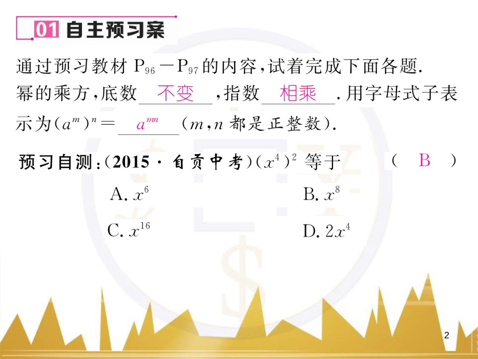 八年级数学上册 第十一章 三角形重难点分类突破课件 （新版）新人教版 (26)_第2页