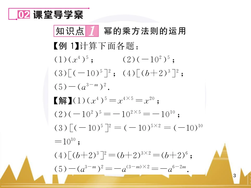 八年级数学上册 第十一章 三角形重难点分类突破课件 （新版）新人教版 (26)_第3页