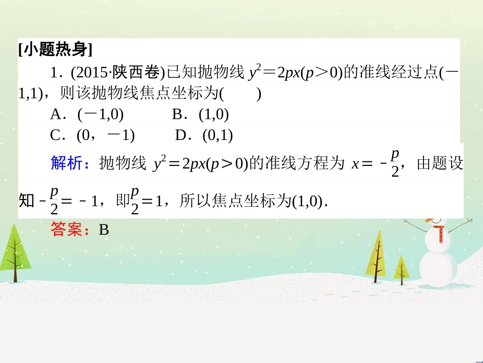 高考数学一轮复习 2.10 变化率与导数、导数的计算课件 文 新人教A版 (295)_第3页