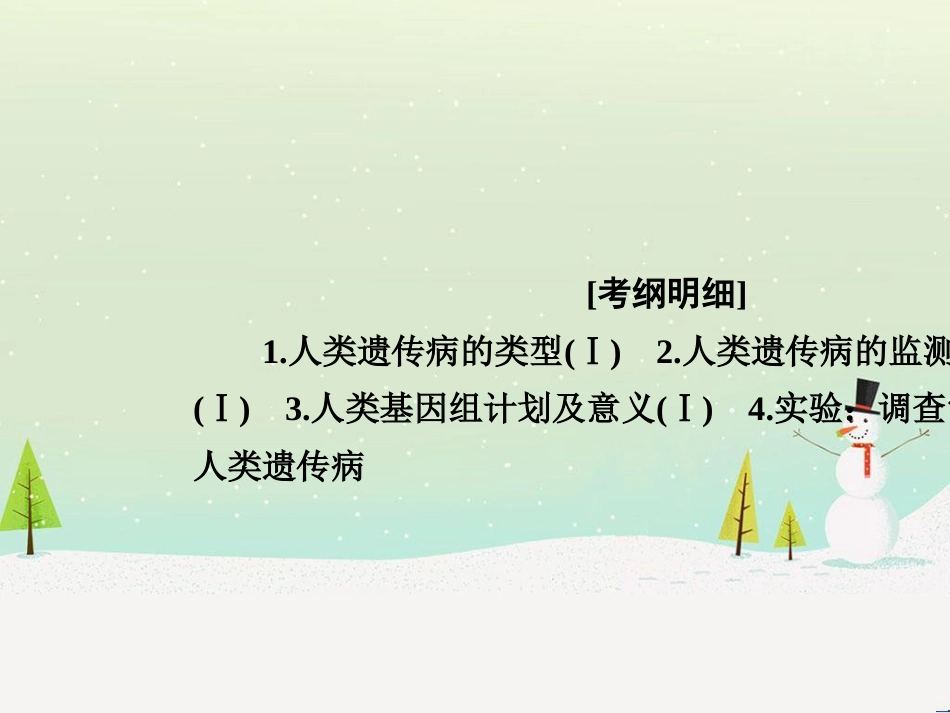 高考地理二轮总复习 微专题1 地理位置课件 (491)_第2页