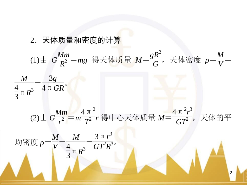 高考物理一轮复习 专题一 力与直线运动课件 (238)_第2页