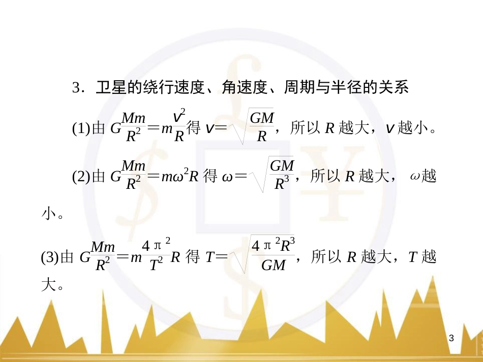 高考物理一轮复习 专题一 力与直线运动课件 (238)_第3页