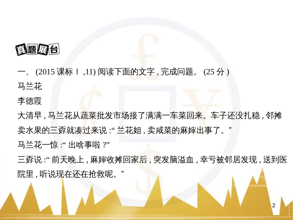 高三化学一轮总复习 有机化学基础（第4课时）高分子化合物与有机合成课件（选修5） (216)_第2页