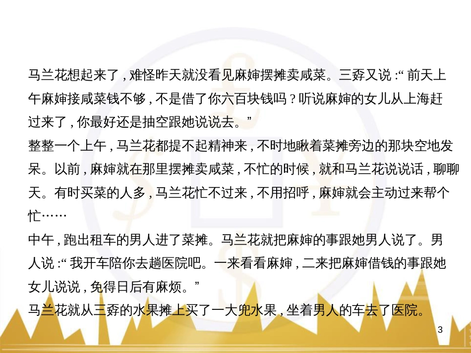 高三化学一轮总复习 有机化学基础（第4课时）高分子化合物与有机合成课件（选修5） (216)_第3页