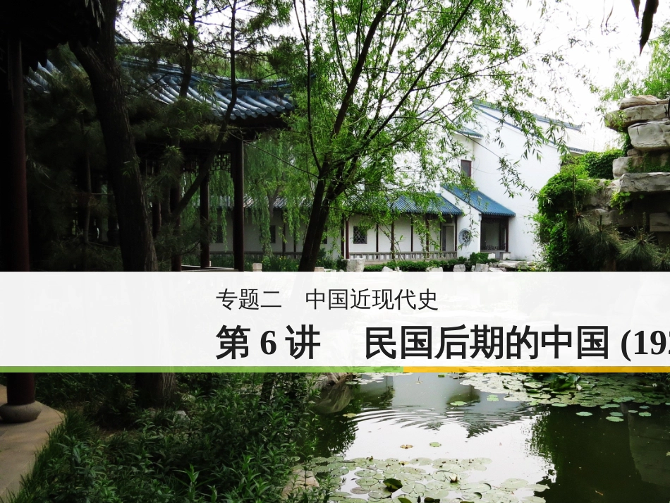 高考地理二轮总复习 微专题1 地理位置课件 (659)_第1页