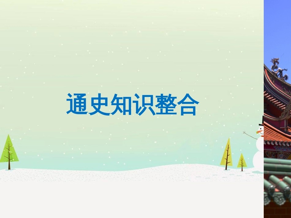 高考地理二轮总复习 微专题1 地理位置课件 (659)_第3页