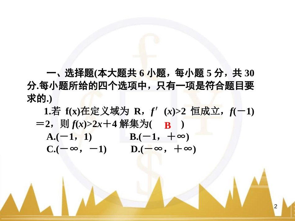 高中语文 异彩纷呈 千姿百态 传记体类举隅 启功传奇课件 苏教版选修《传记选读》 (185)_第2页