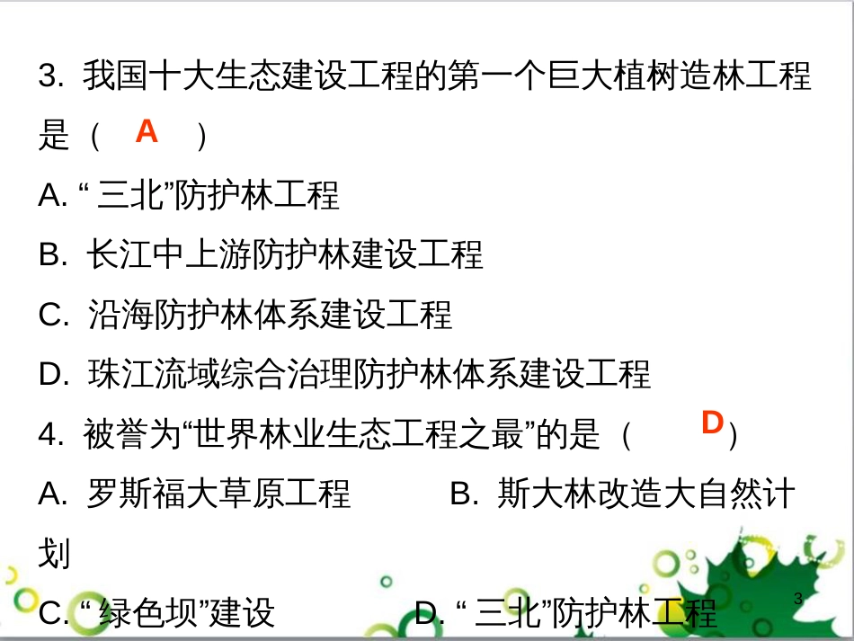 七年级英语上册 周末读写训练 WEEK TWO课件 （新版）人教新目标版 (154)_第3页