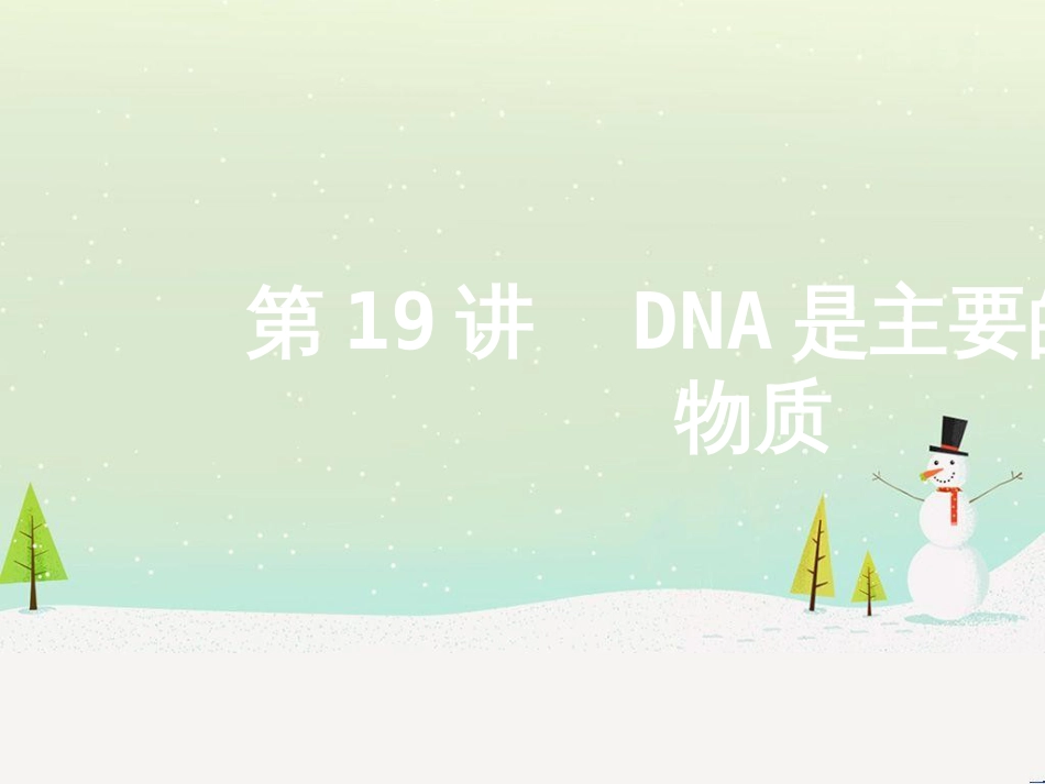 高考地理二轮总复习 微专题1 地理位置课件 (490)_第1页