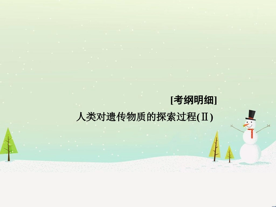 高考地理二轮总复习 微专题1 地理位置课件 (490)_第2页