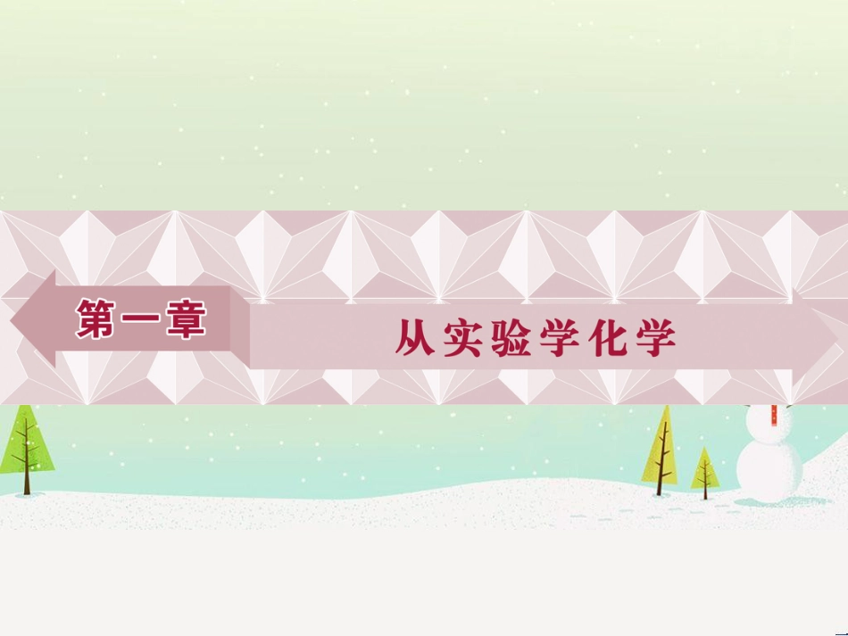 高考化学大一轮复习 第八章 水溶液中的离子平衡 第二讲 水的电离和溶液的酸碱性课件 (54)_第1页