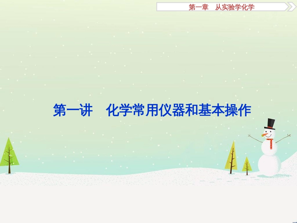 高考化学大一轮复习 第八章 水溶液中的离子平衡 第二讲 水的电离和溶液的酸碱性课件 (54)_第2页