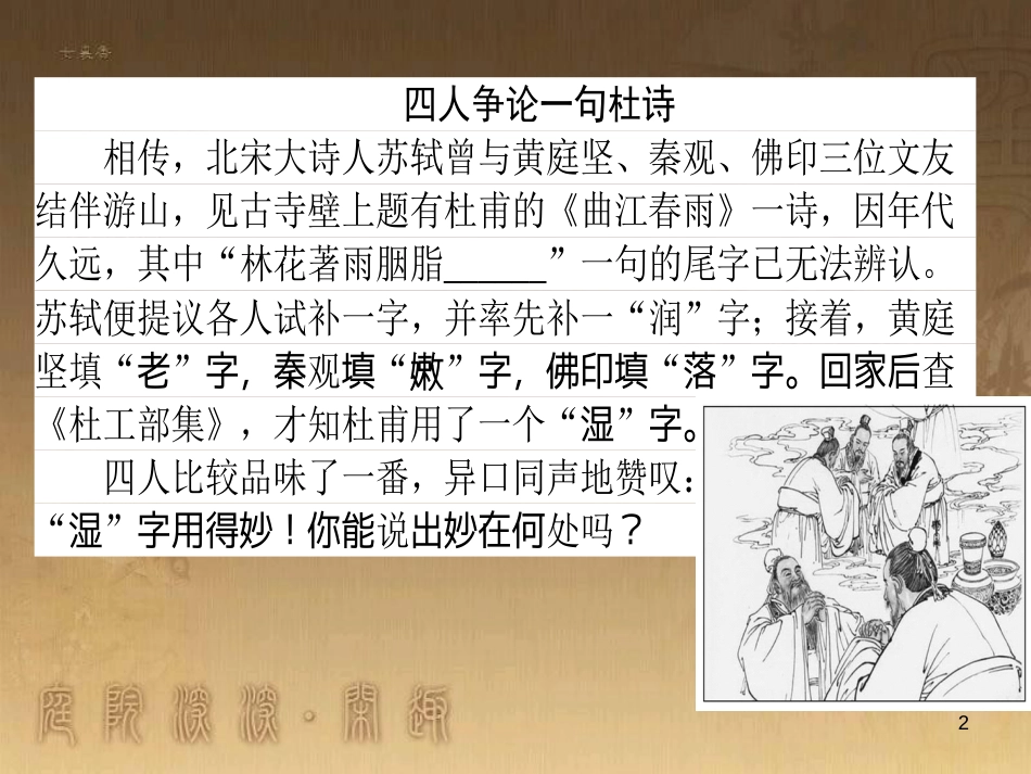 高考政治一轮复习 4.4.2 实现人生的价值课件 新人教版必修4 (111)_第2页