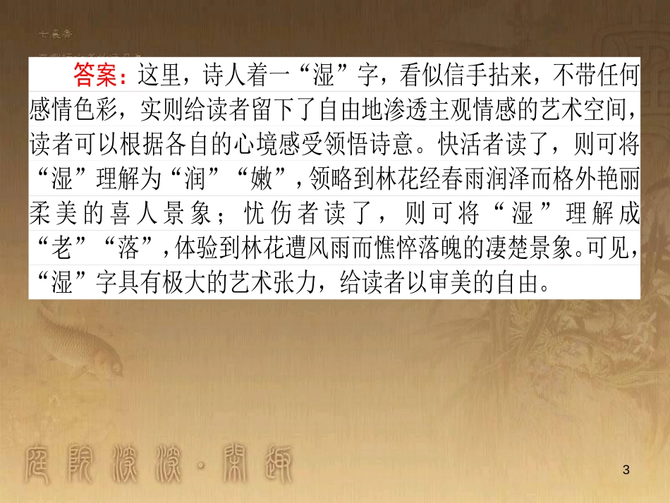 高考政治一轮复习 4.4.2 实现人生的价值课件 新人教版必修4 (111)_第3页