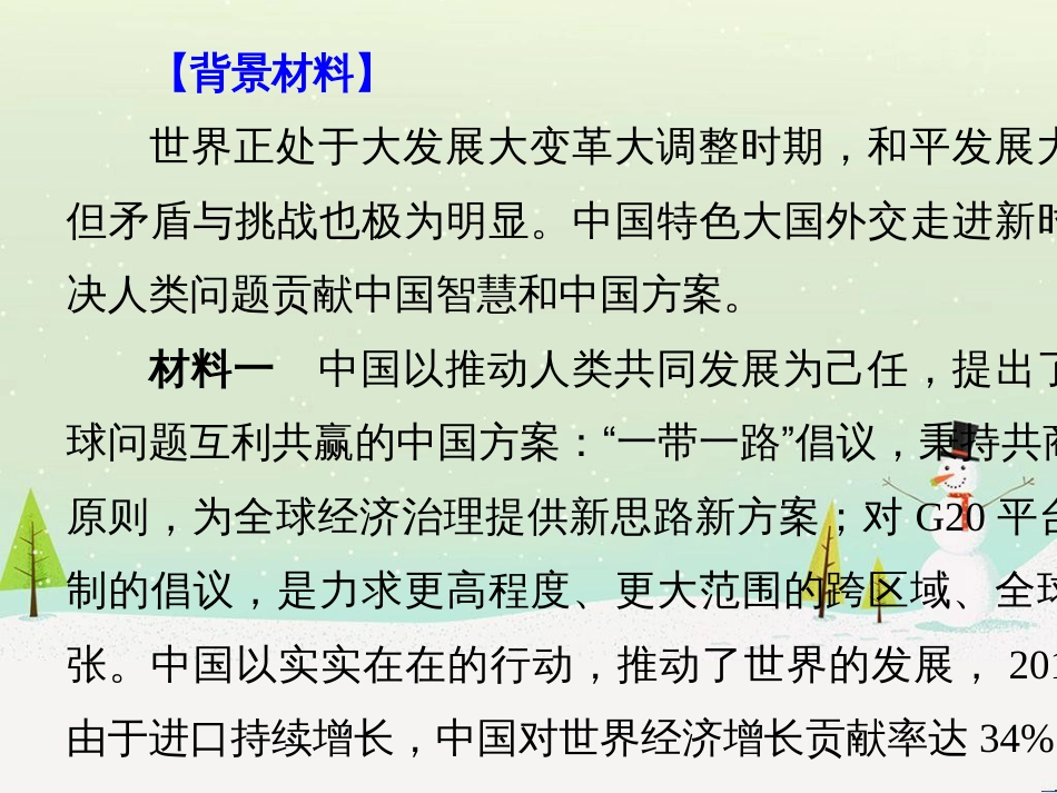 高考政治二轮复习 第二部分 考前增分策略 专题二 评分细则研读课件 (26)_第2页