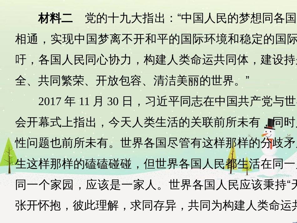 高考政治二轮复习 第二部分 考前增分策略 专题二 评分细则研读课件 (26)_第3页