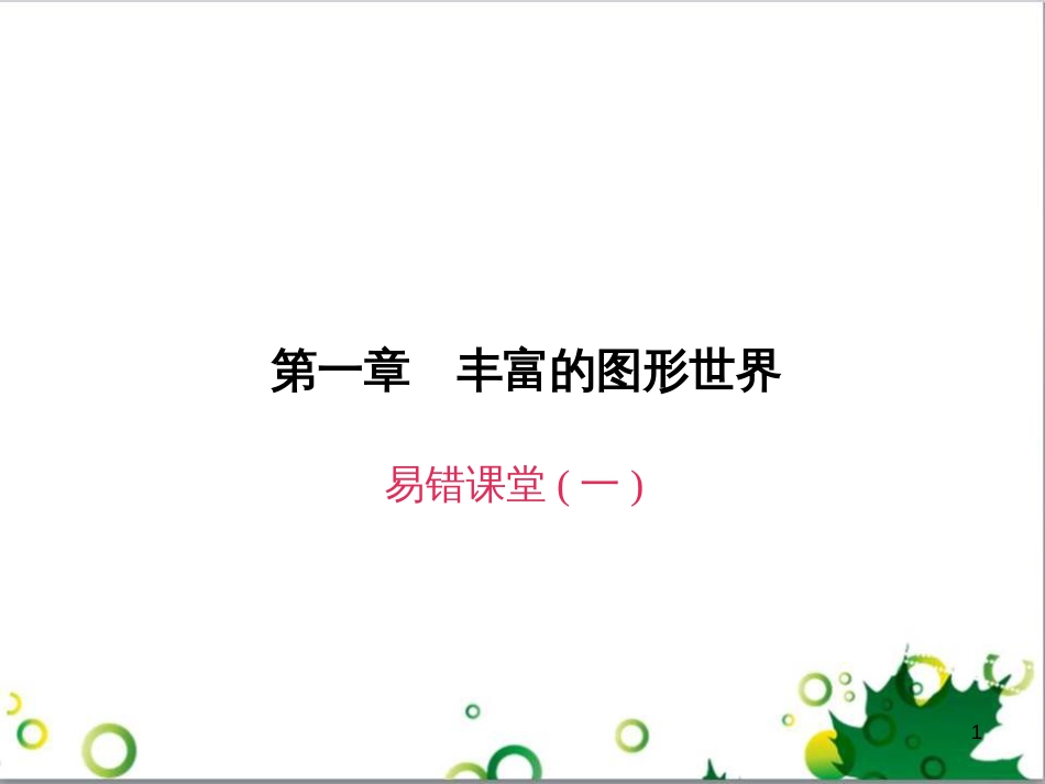 七年级英语上册 周末读写训练 WEEK TWO课件 （新版）人教新目标版 (278)_第1页