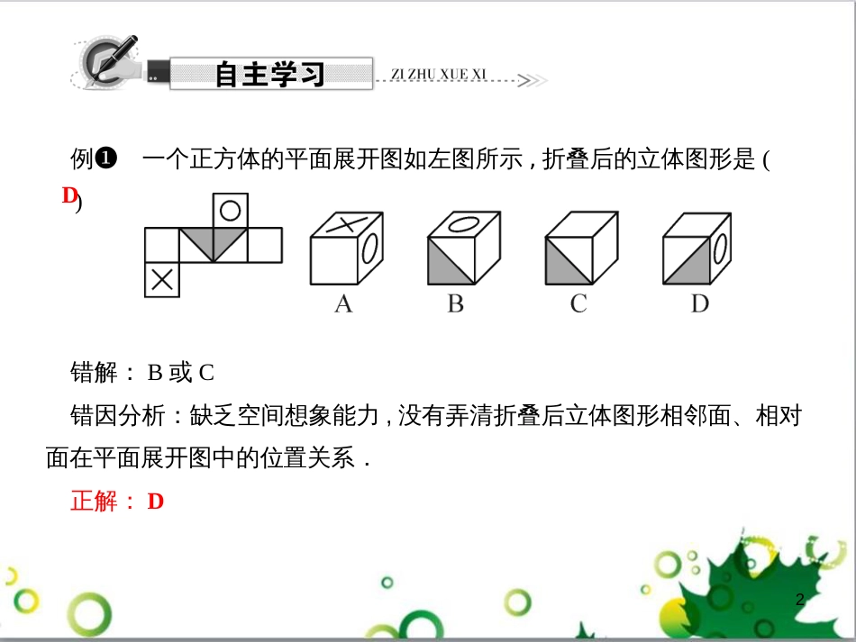 七年级英语上册 周末读写训练 WEEK TWO课件 （新版）人教新目标版 (278)_第2页