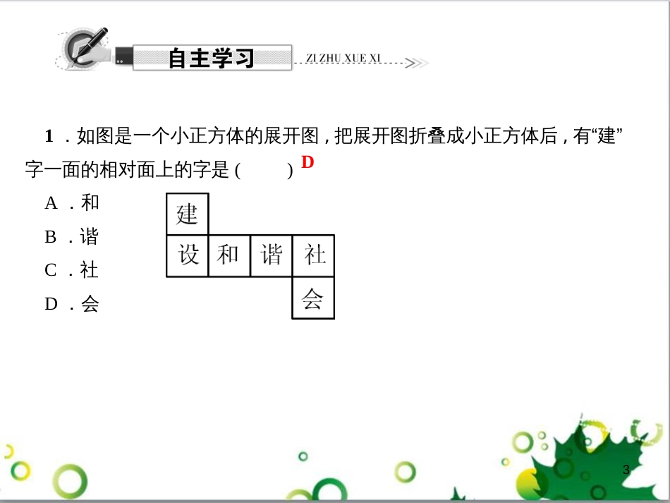 七年级英语上册 周末读写训练 WEEK TWO课件 （新版）人教新目标版 (278)_第3页