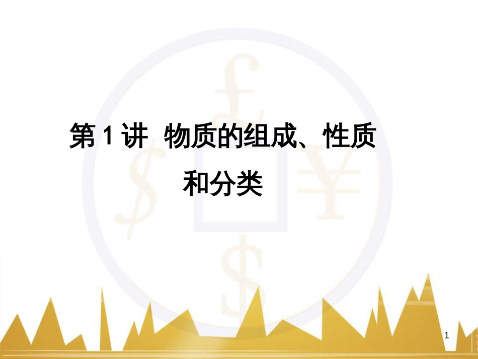 高考语文复习 作文技法点拨 4 议论文论证方法课件 (55)_第1页