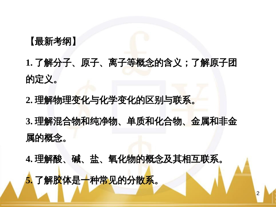 高考语文复习 作文技法点拨 4 议论文论证方法课件 (55)_第2页