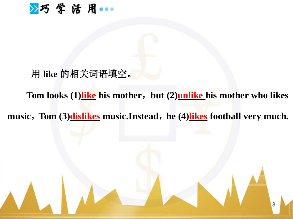 高考语文复习 作文技法点拨 4 议论文论证方法课件 (215)_第3页