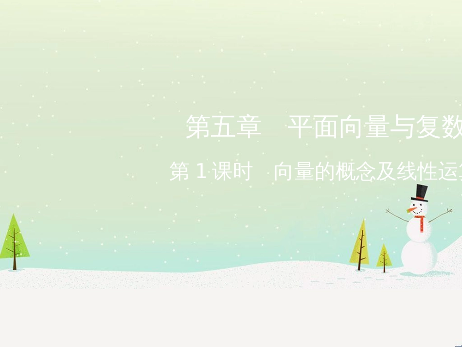 高考地理二轮总复习 微专题1 地理位置课件 (334)_第1页