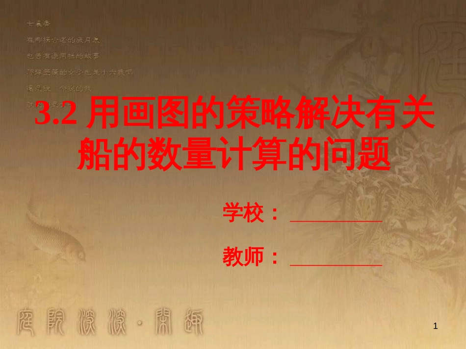 六年级数学下册 3.2 解决问题的策略（第2课时）课件 （新版）苏教版_第1页