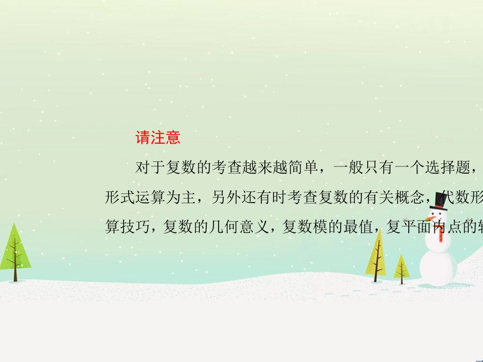 高考地理二轮总复习 微专题1 地理位置课件 (331)_第3页