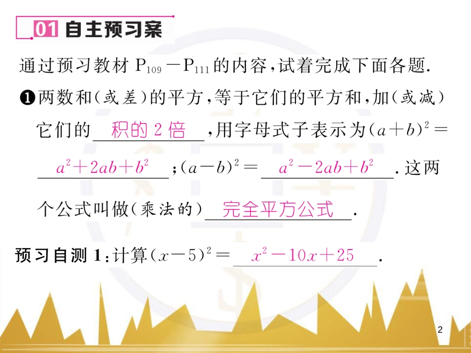 八年级数学上册 第十一章 三角形重难点分类突破课件 （新版）新人教版 (33)_第2页