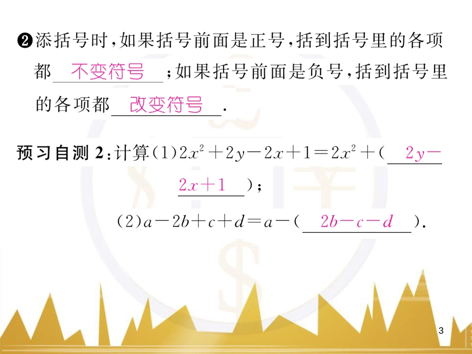 八年级数学上册 第十一章 三角形重难点分类突破课件 （新版）新人教版 (33)_第3页