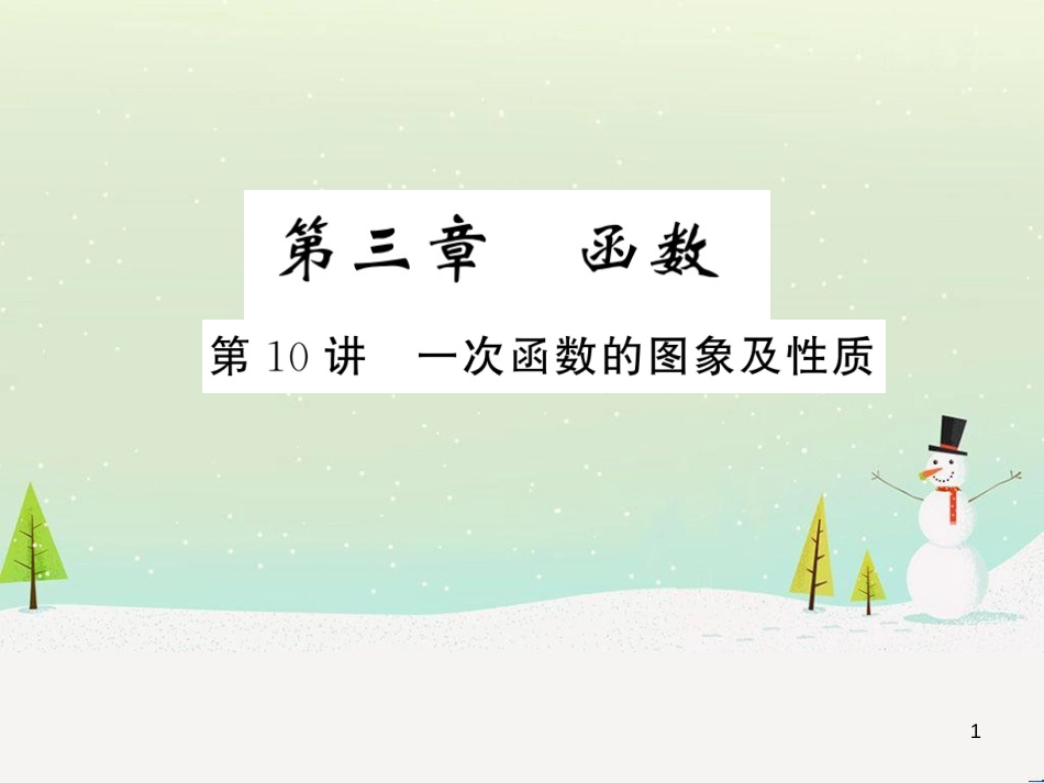 高考数学二轮复习 第一部分 数学方法、思想指导 第1讲 选择题、填空题的解法课件 理 (231)_第1页