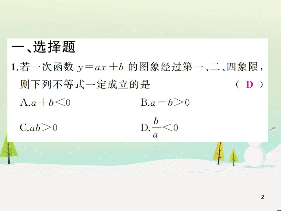 高考数学二轮复习 第一部分 数学方法、思想指导 第1讲 选择题、填空题的解法课件 理 (231)_第2页