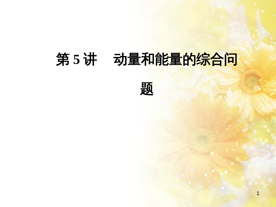 中考数学总复习 专题一 图表信息课件 新人教版 (281)_第1页