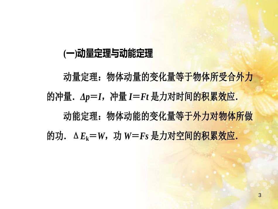 中考数学总复习 专题一 图表信息课件 新人教版 (281)_第3页