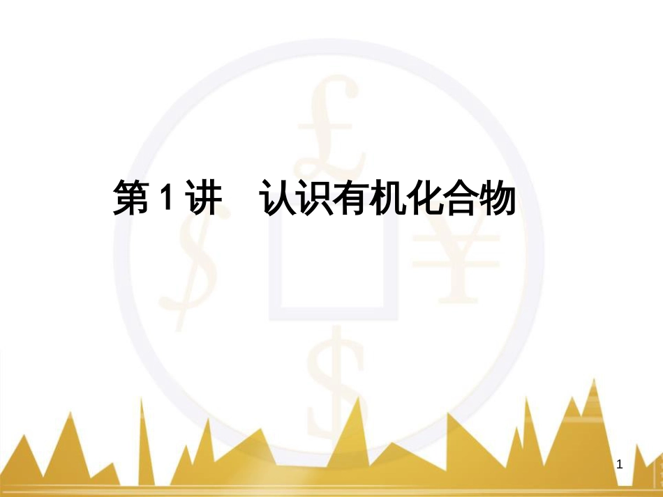高考语文复习 作文技法点拨 4 议论文论证方法课件 (84)_第1页