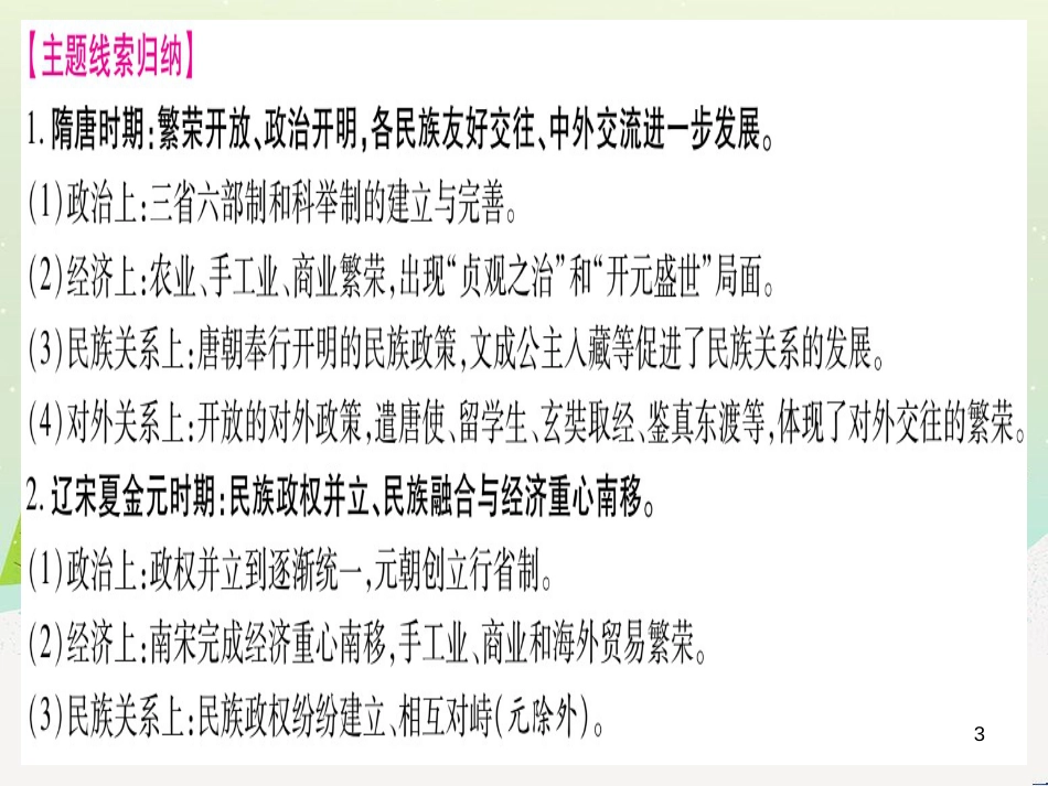 高考数学二轮复习 第一部分 数学方法、思想指导 第1讲 选择题、填空题的解法课件 理 (265)_第3页