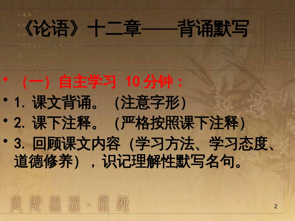 中考语文 文言文复习专题《醉翁亭记》课件 (19)_第2页