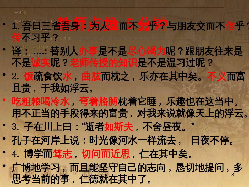 中考语文 文言文复习专题《醉翁亭记》课件 (19)_第3页